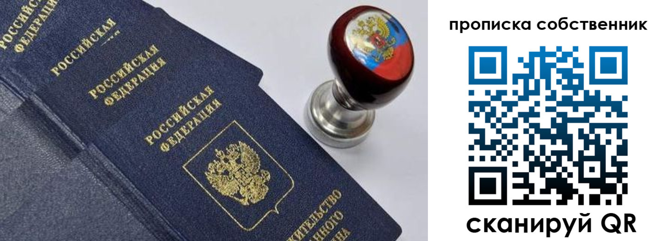 прописка в Нижнеудинске