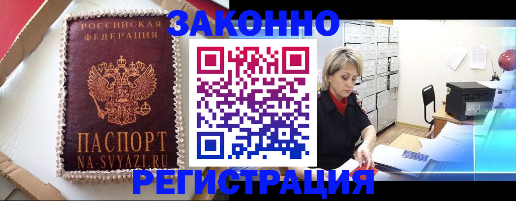 временная регистрация в квартире в Нижнеудинске