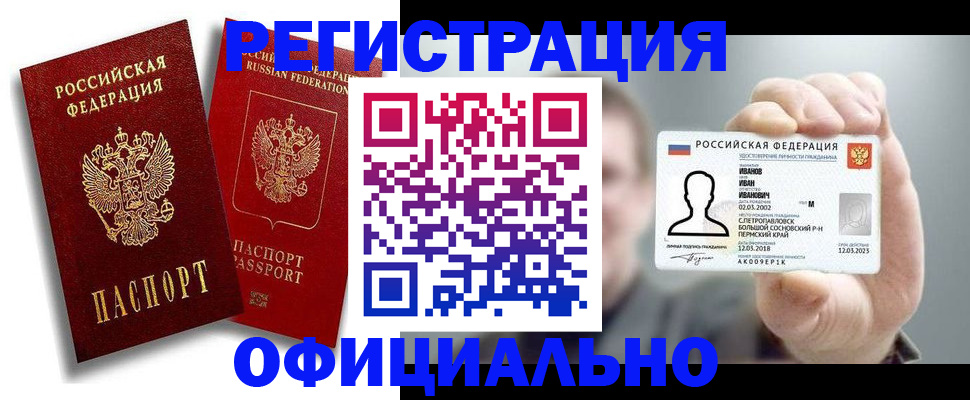купить прописку в Нижнеудинске